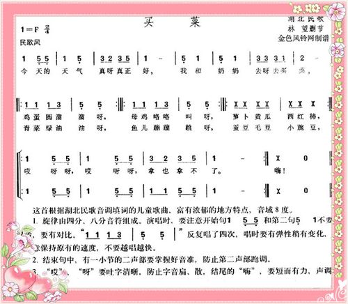 音乐活动《买菜》