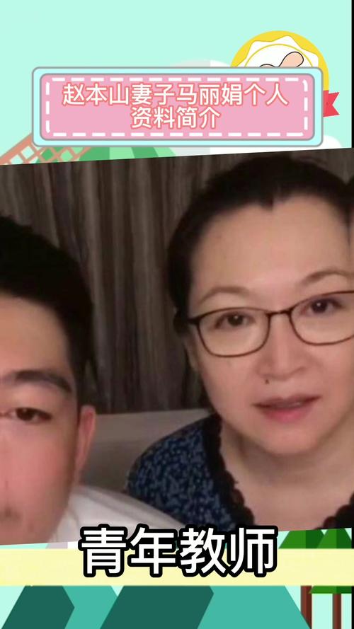 赵本山妻子马丽娟个人资料简介你了解到了吗