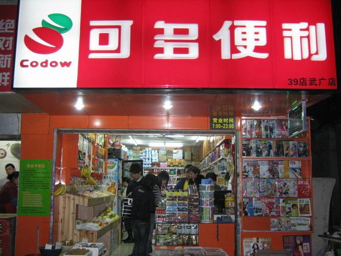 可多公司介绍  源于美国,成熟于日本,热炒国内外的超市/便利店连锁