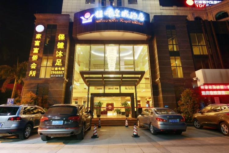 恒晖皇城酒店