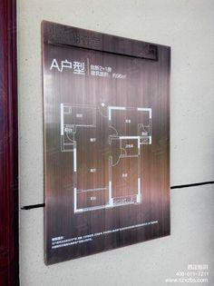户型水牌实景