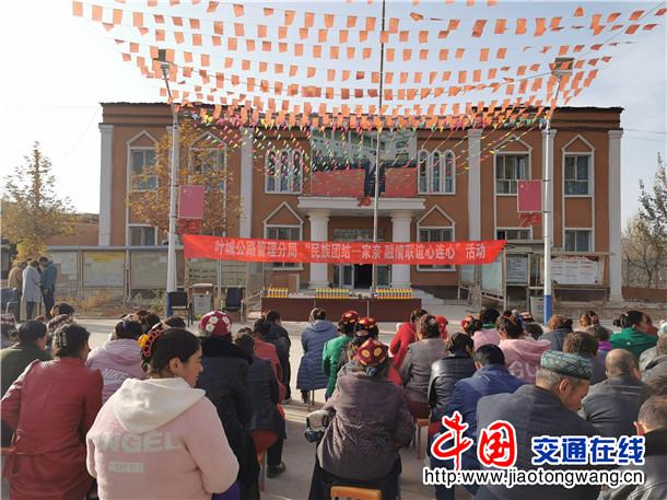 新疆叶城公路管理分局开展民族团结一家亲融情联谊心连心活动