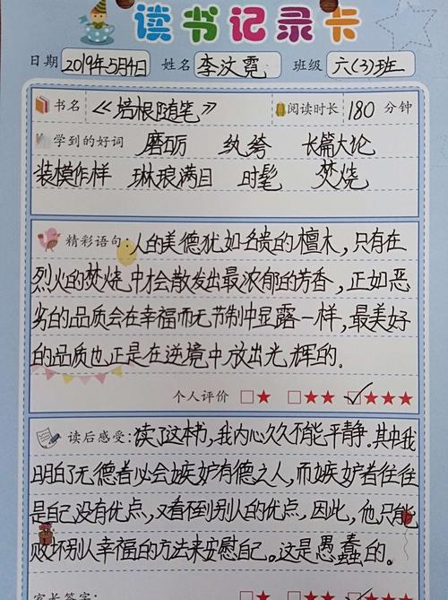 小小读书卡,浓浓读书情——东风小学六(3)班