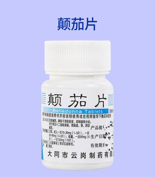 云岗颠茄片100片抗胆碱药解除平滑肌痉挛抑制腺体分泌