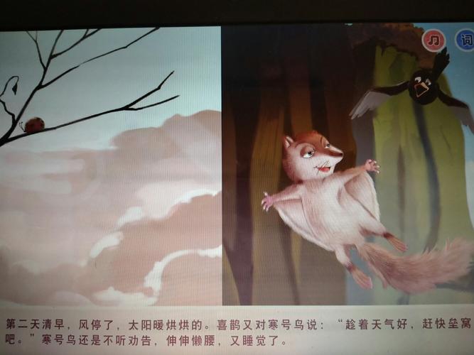 绘本故事《寒号鸟》