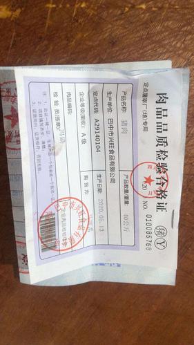 肉品品质检验合格证(猪肉)