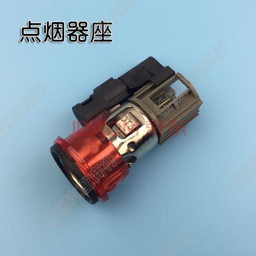 适配老捷达点烟器总成点烟头底座点烟器插口插电接口伙伴春天前卫