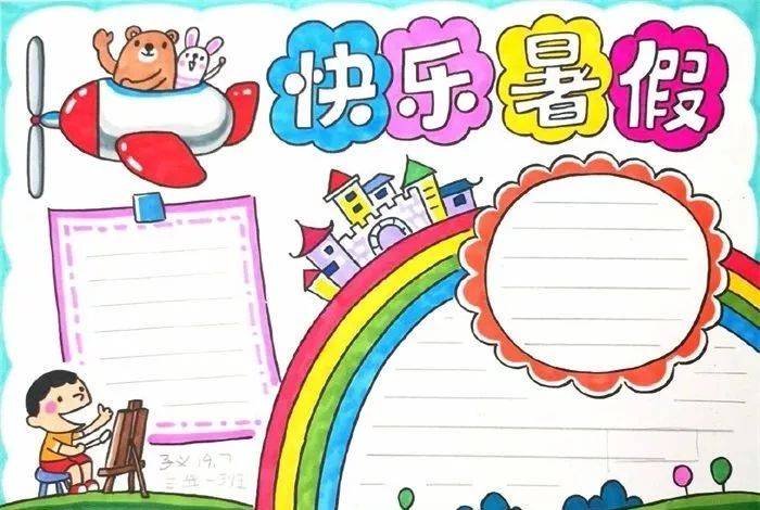 暑假4大类手抄报模板,素材来袭,家长再也不愁了!