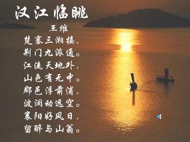 2012语文版选修《汉江临眺》ppt课件