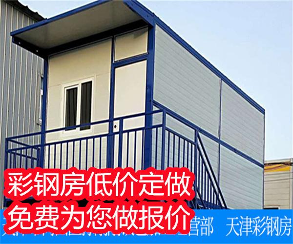 天津彩钢板房制作