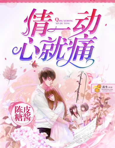 《情一动,心就痛》苏眠制作