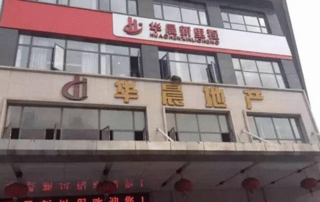 株洲华晨地产重整招募投资人,财务数据首次详细披露