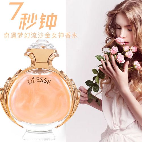 perfume香水,perfumeemporium 抖音同款艾诗轩金流沙香水女士 持久淡雅90ml女神perfume爆款批发