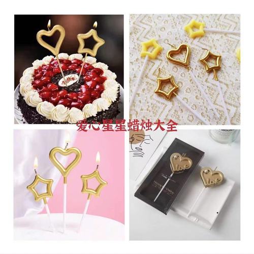 星星爱心生日蜡烛插件抖音网红蜡烛五角星爱心棒蜡烛