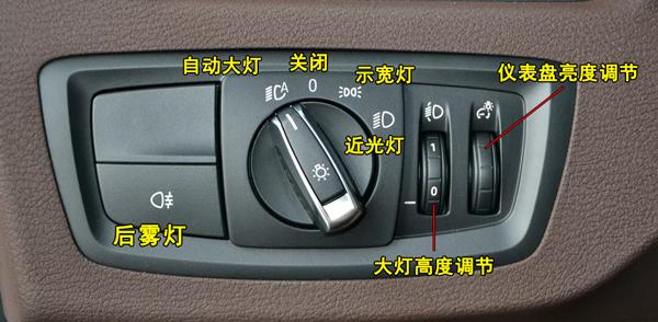 宝马x1灯光使用方法宝马x1灯光开关图解说明