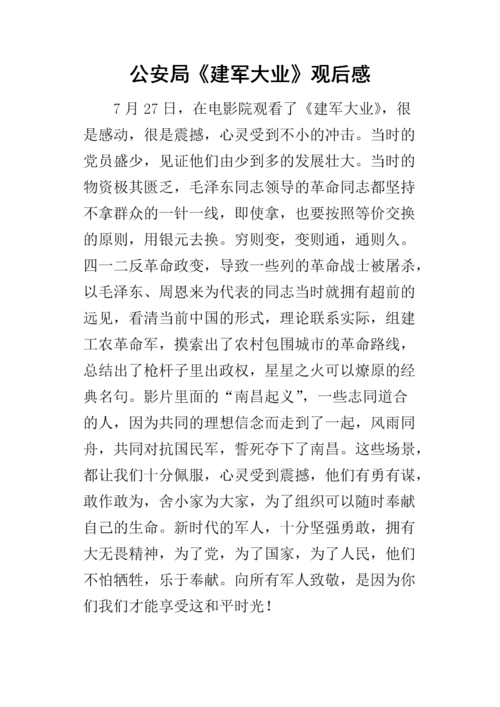 关于建军大业的观后感手抄报 建军节手抄报