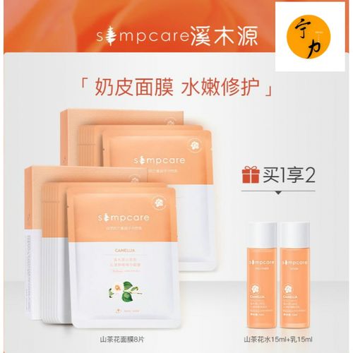 溪木源山茶花面膜秋冬补水保湿敏感肌修复肌肤屏障面膜8片/盒男女