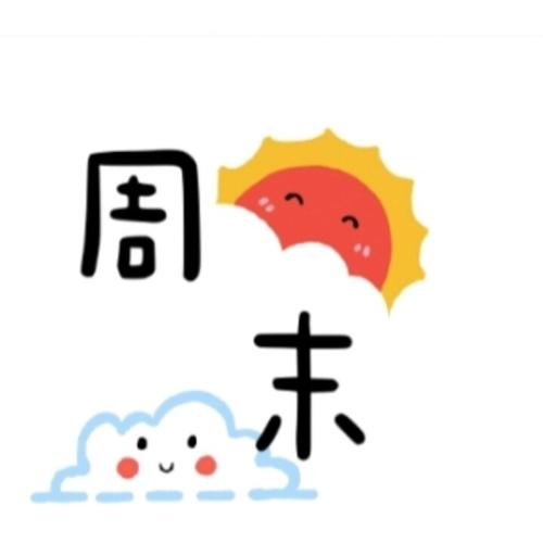 7778周末小时光文案九宫格拼图