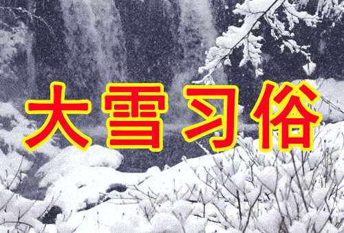 今日大雪吃三白三雪懂规则不吃亏为了家人都看看吧