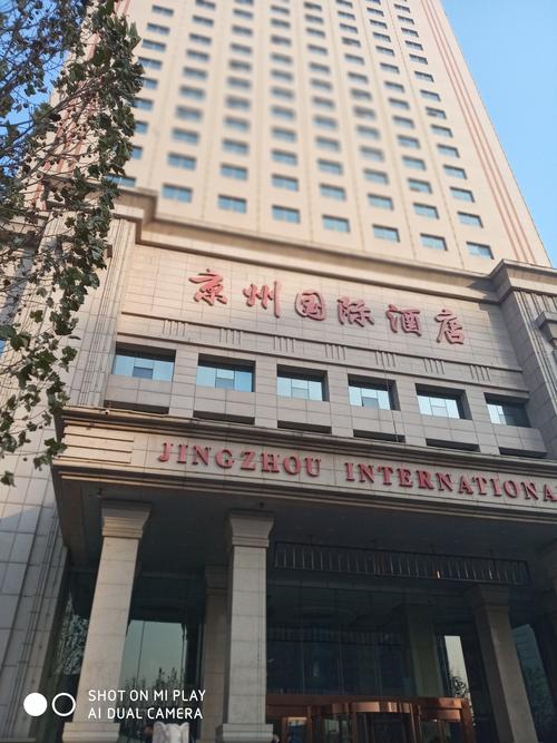 石市京州国际酒店