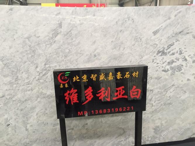 维多利亚白  陈先生:13683196221  浏览          赞