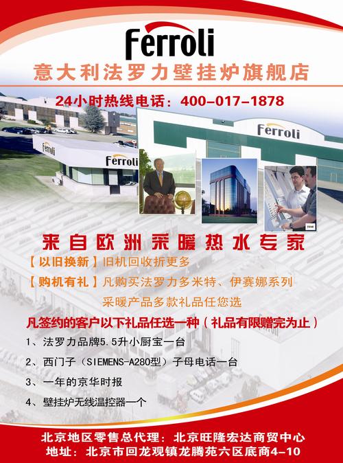 意大利法罗力壁挂炉【购机有礼】