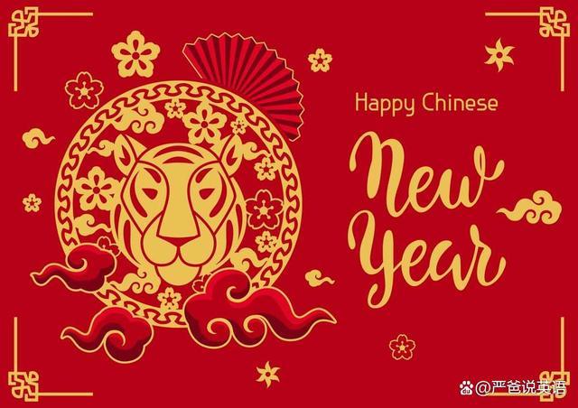 大家知道虎年用英语怎么说吗