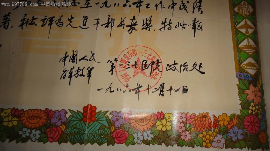 解放军137医院【先进干部嘉奖】奖状1986
