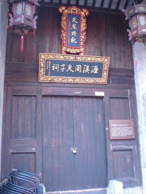 濂溪周夫子祠堂