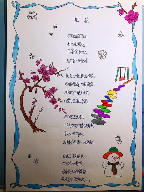 四年一班"轻叩诗歌的大门"之小试身手(三)