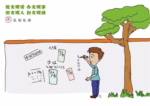 市民主动对乱贴小广告,乱涂乱画,破坏公物等不文明行为进行监督