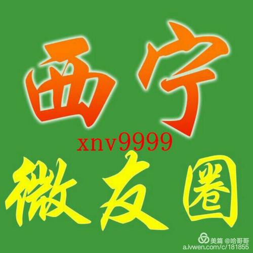 一个海东人都在加入的微信平台,你造吗?