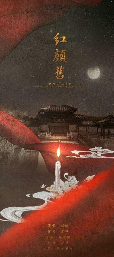 红颜旧