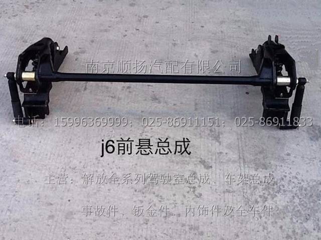一汽解放j6,jh6配件 驾驶室前悬支架总成 5001020-a01
