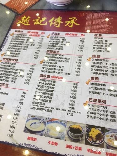 赵记传承牛奶甜品图片