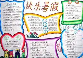 快乐假期游玩手抄报