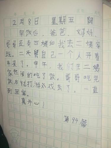 陪孩子成长日记(296)