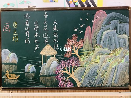 黑板画板书古诗《画》_古诗_文化_绘画