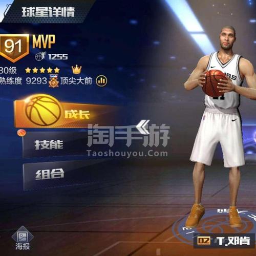 最强nba安卓qq02邓肯月亮小号