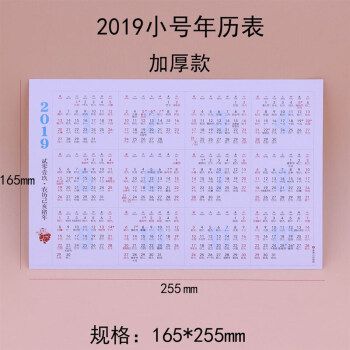 2019日历全年表,2019年日历全年表 得力同款2020单张全年日历台历纸桌面年历纸月计划学习卡片2021 2019
