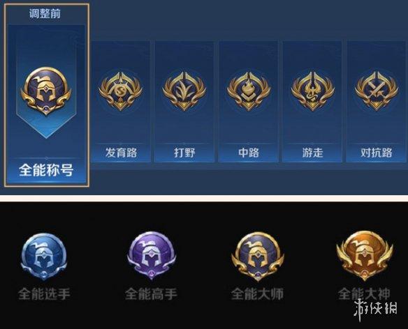 《王者荣耀》全能称号图标优化方案 全能称号图标优化_王者荣耀