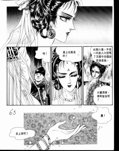 游素兰:《倾国怨怜》(旧版)卷三