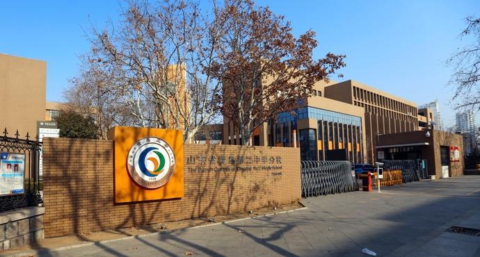 青岛第二中学分校