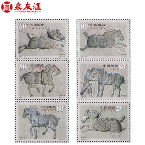 泉友汇2001-22 昭陵六骏邮票 套票s