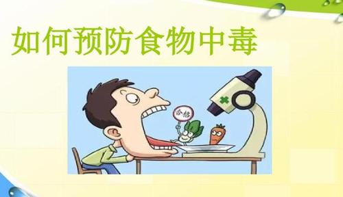 食品中毒事件大量发生食品安全需要重视如何预防食物中毒