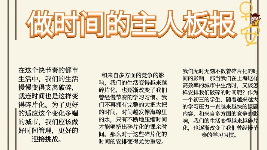 简约做时间的主人小报