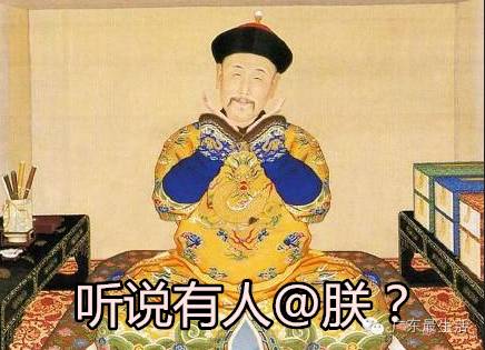 冒充乾隆诈骗富婆赐你做皇后可好