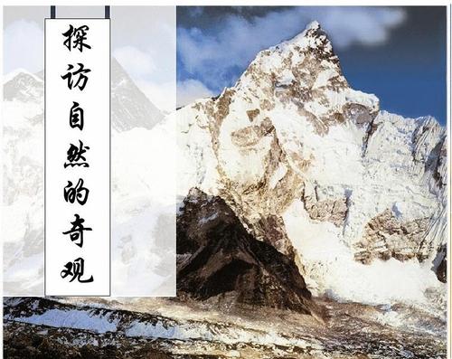 《探访自然的奇观》教学设计 noc大赛使用