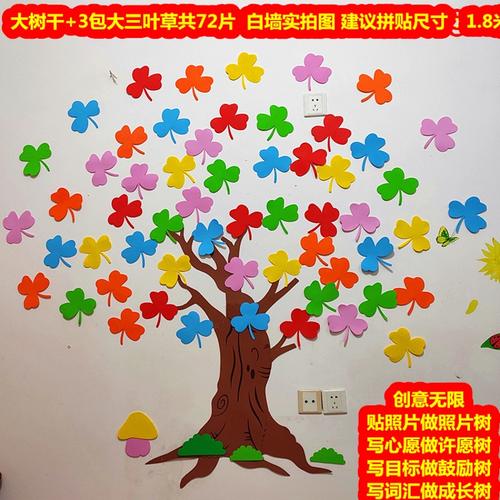 幼儿园许愿树 装饰立体墙贴爱心许愿树贴画小学教室文化黑板报布置