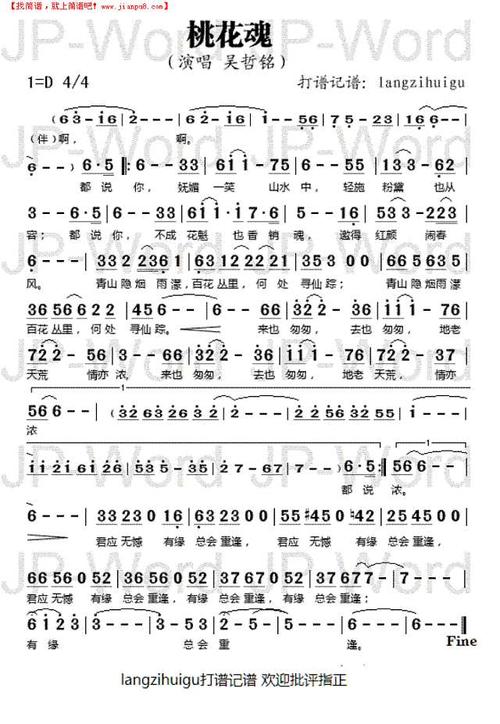 《桃花魂》简谱